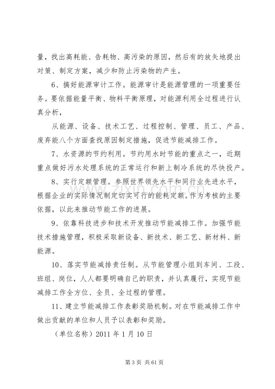 企业节能减排综合性工作方案.docx_第3页