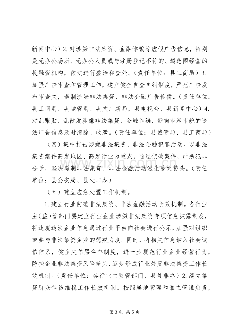 处置非法集资工作实施方案.docx_第3页