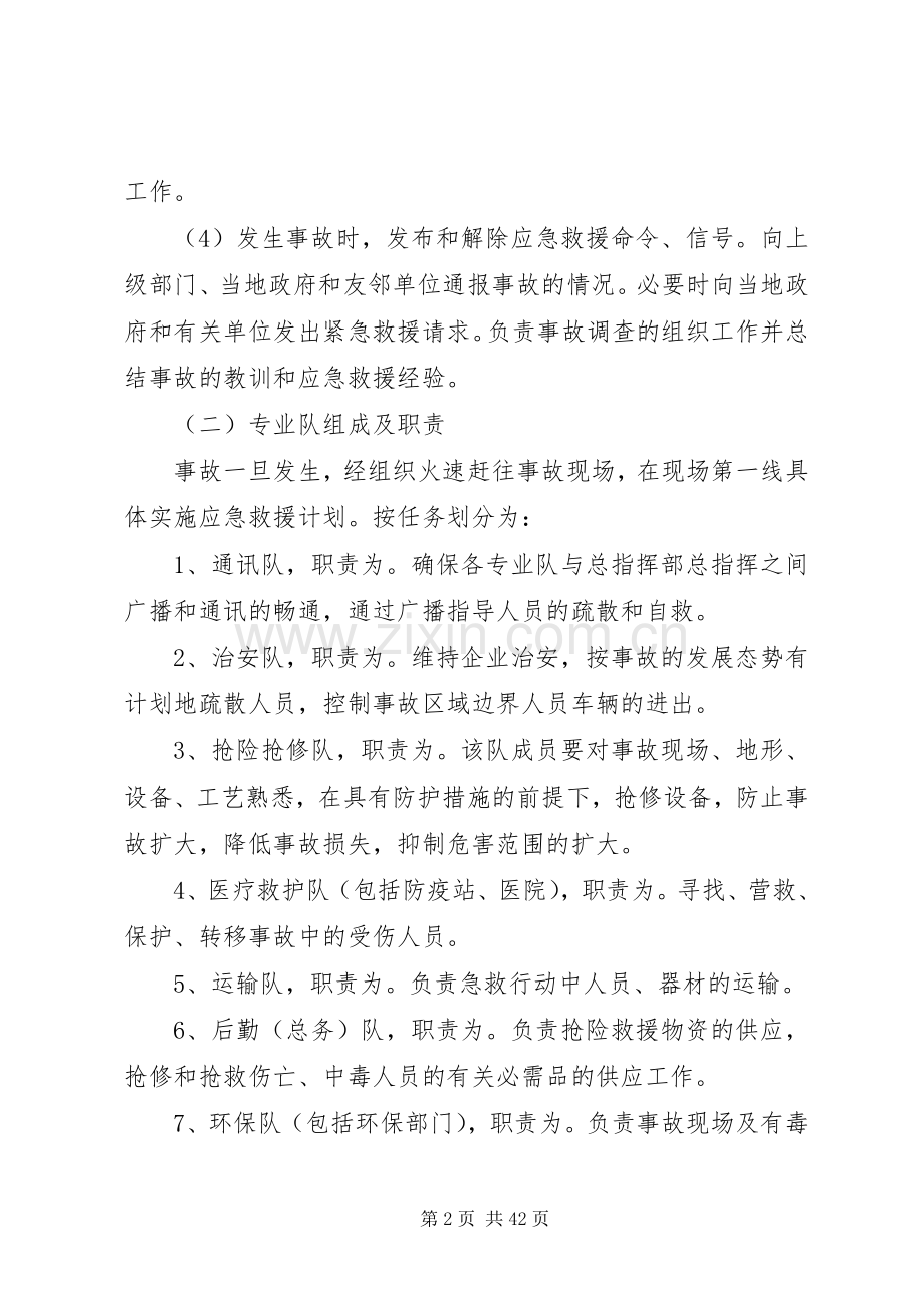 砖厂生产安全事故应急救援预案.docx_第2页