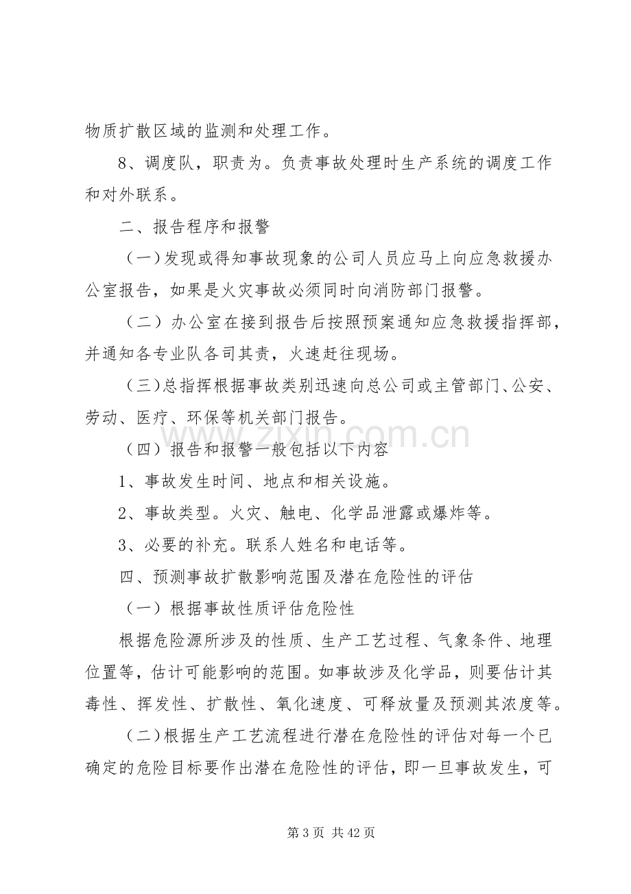 砖厂生产安全事故应急救援预案.docx_第3页