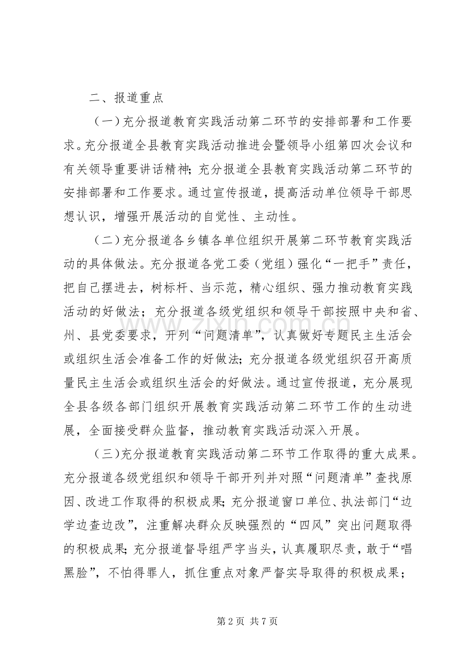 群众路线教育实践活动第二环节宣传工作实施方案.docx_第2页