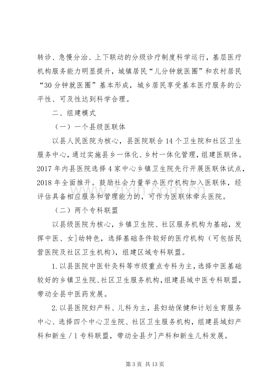 医联体方案 .docx_第3页