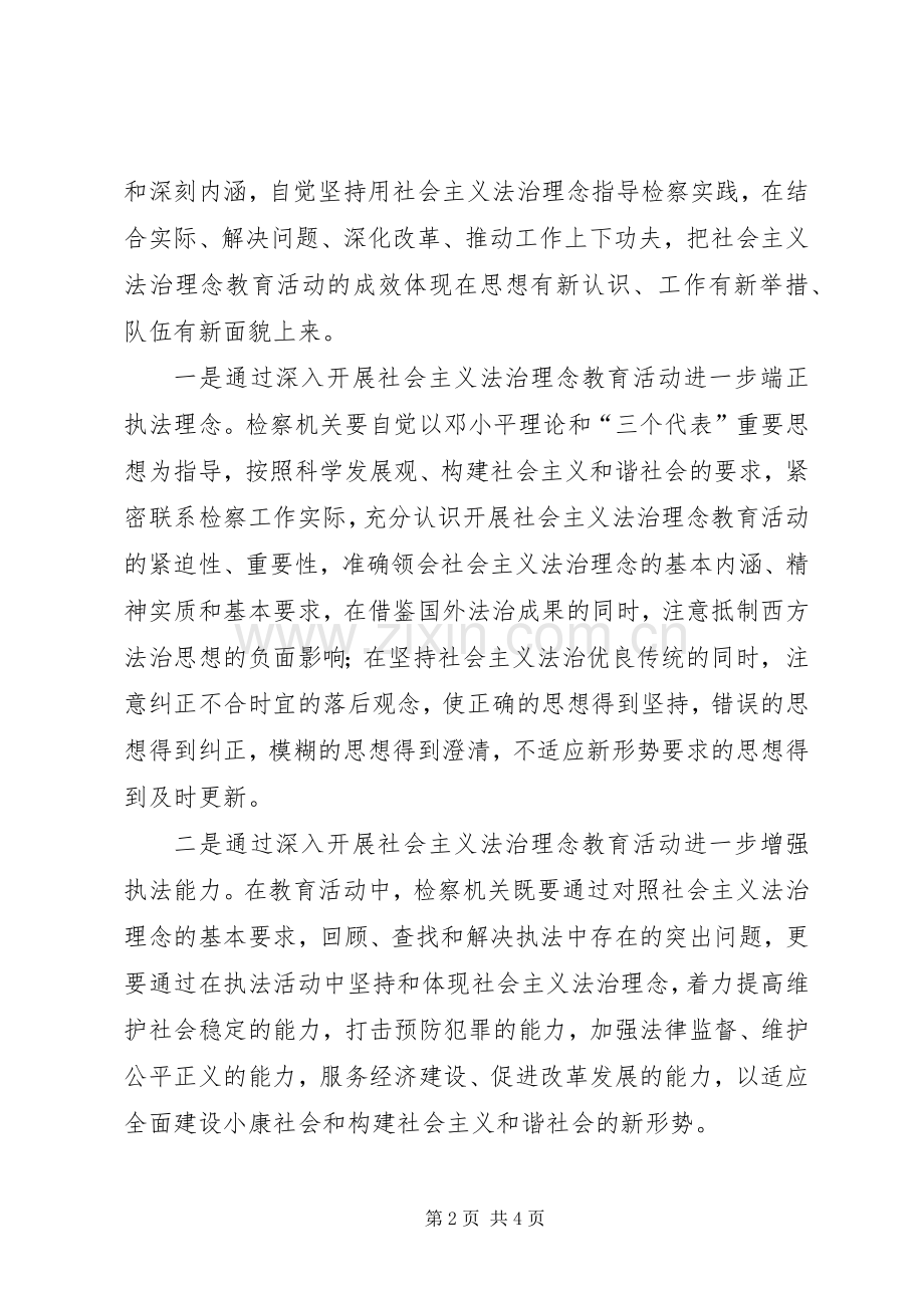 法治理念教育中心组学习发言材料提纲范文二.docx_第2页