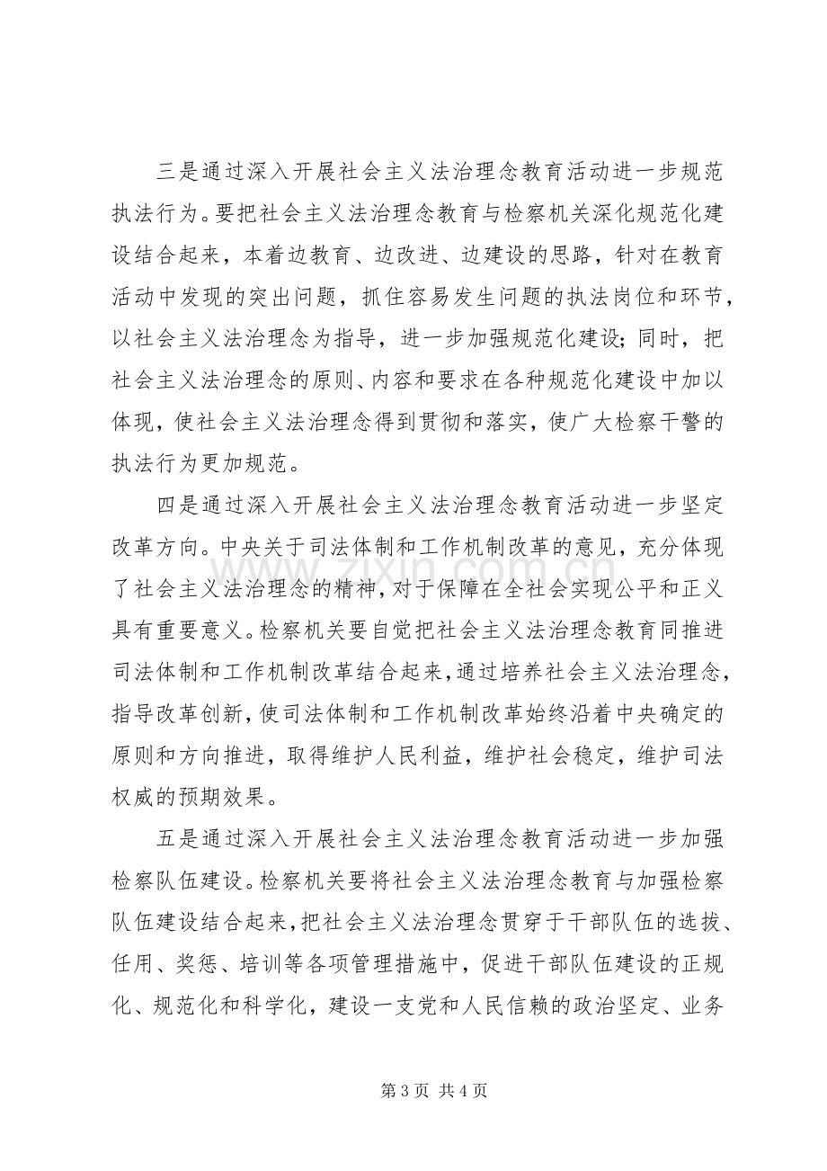 法治理念教育中心组学习发言材料提纲范文二.docx_第3页