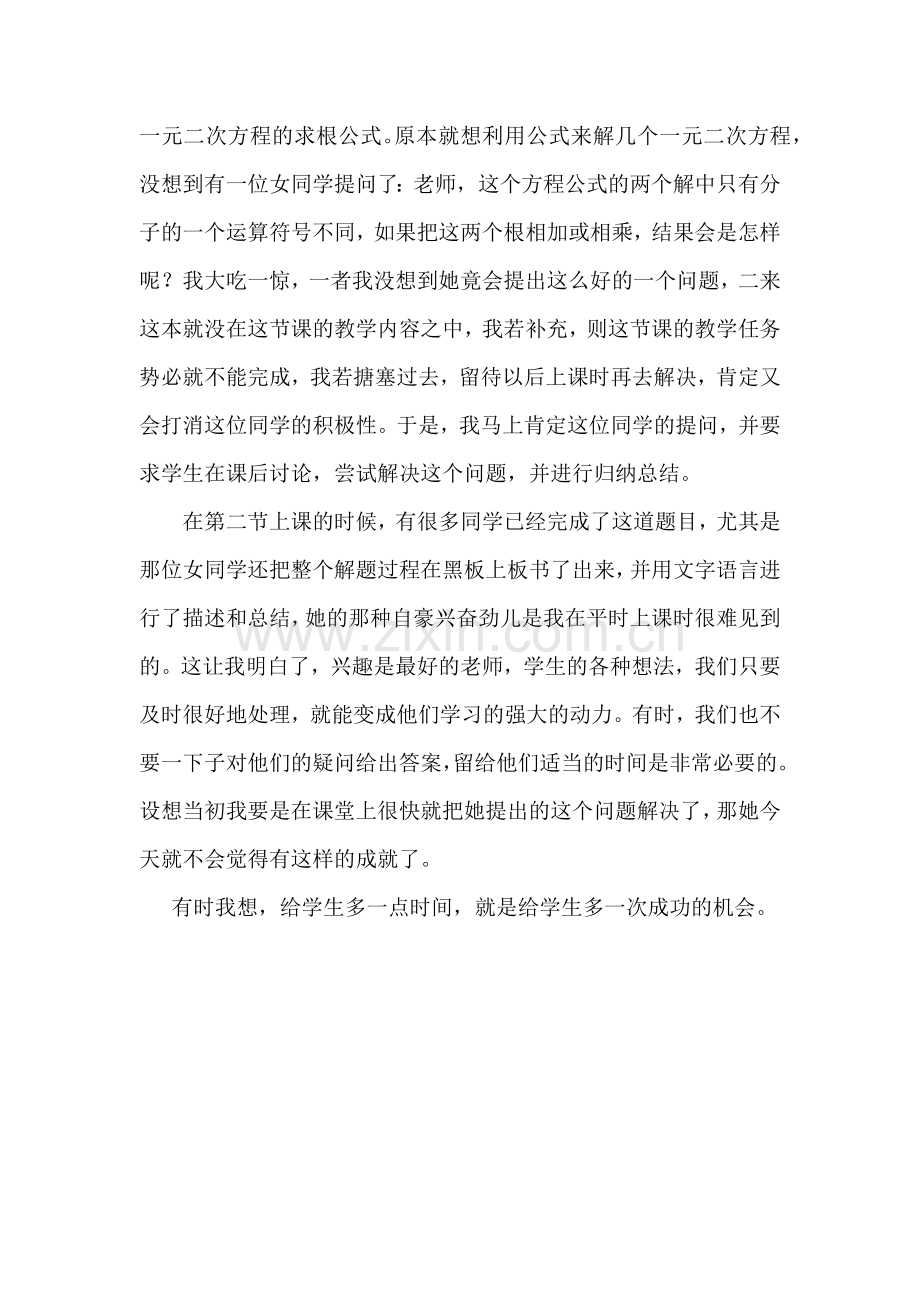 用公式法解一元二次方程.docx_第2页