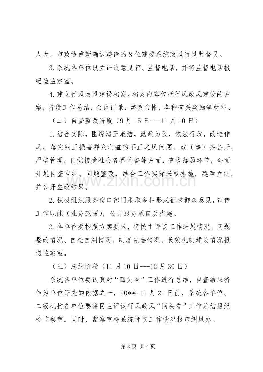 市建委民主评议工作实施方案.docx_第3页