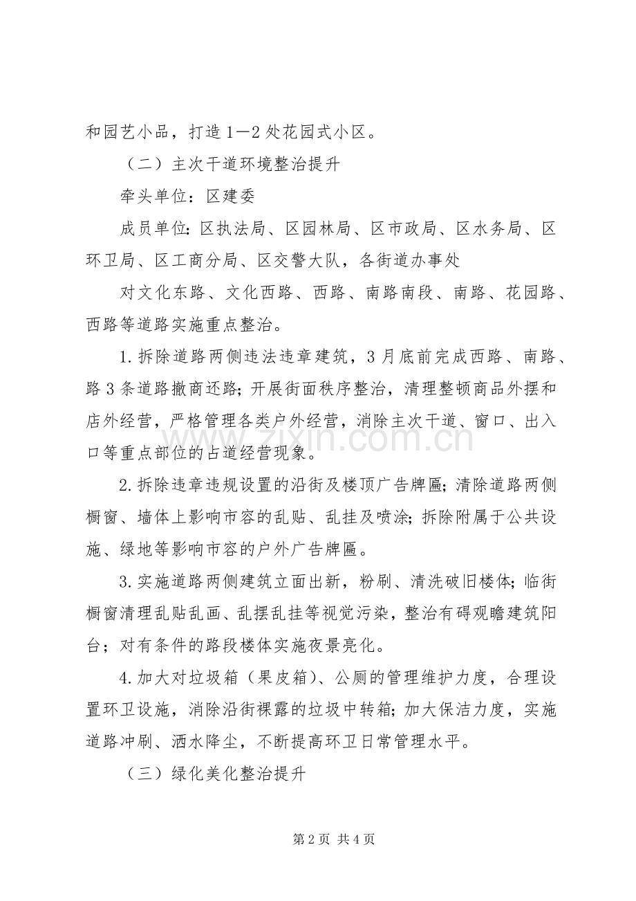 区建委城市环境整治实施方案.docx_第2页