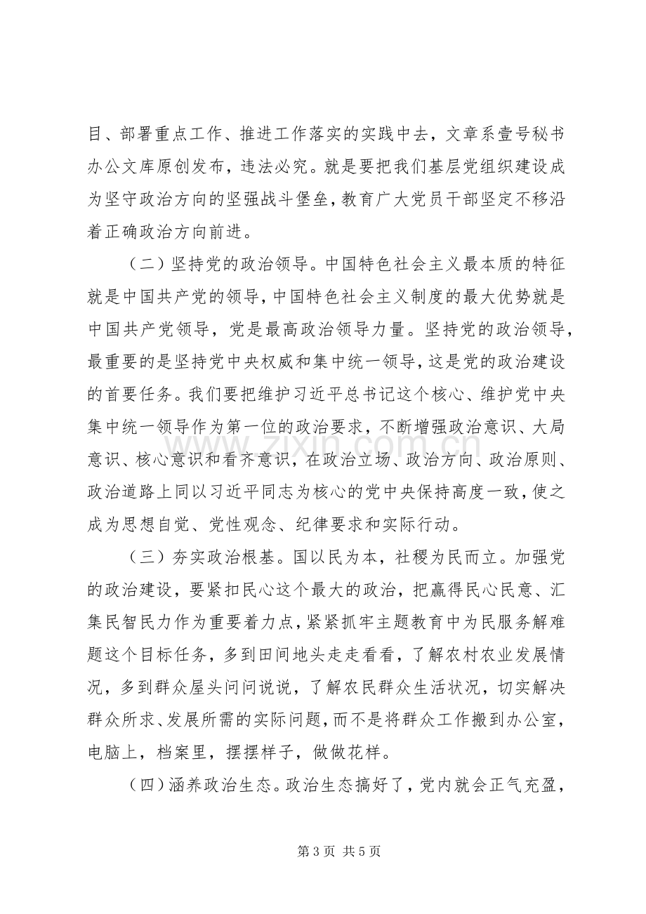 在“不忘初心、牢记使命”主题教育研讨会上的研讨发言.docx_第3页