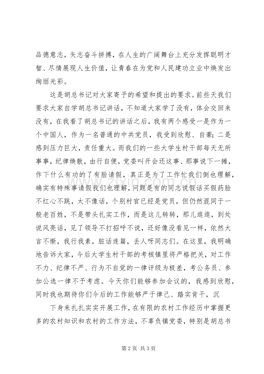 在村官会议上的讲话.docx_第2页