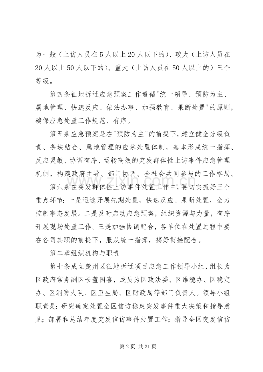 楚州区征地拆迁工作应急处理预案.docx_第2页