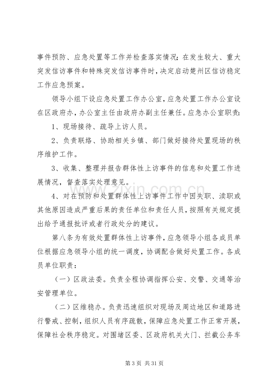 楚州区征地拆迁工作应急处理预案.docx_第3页