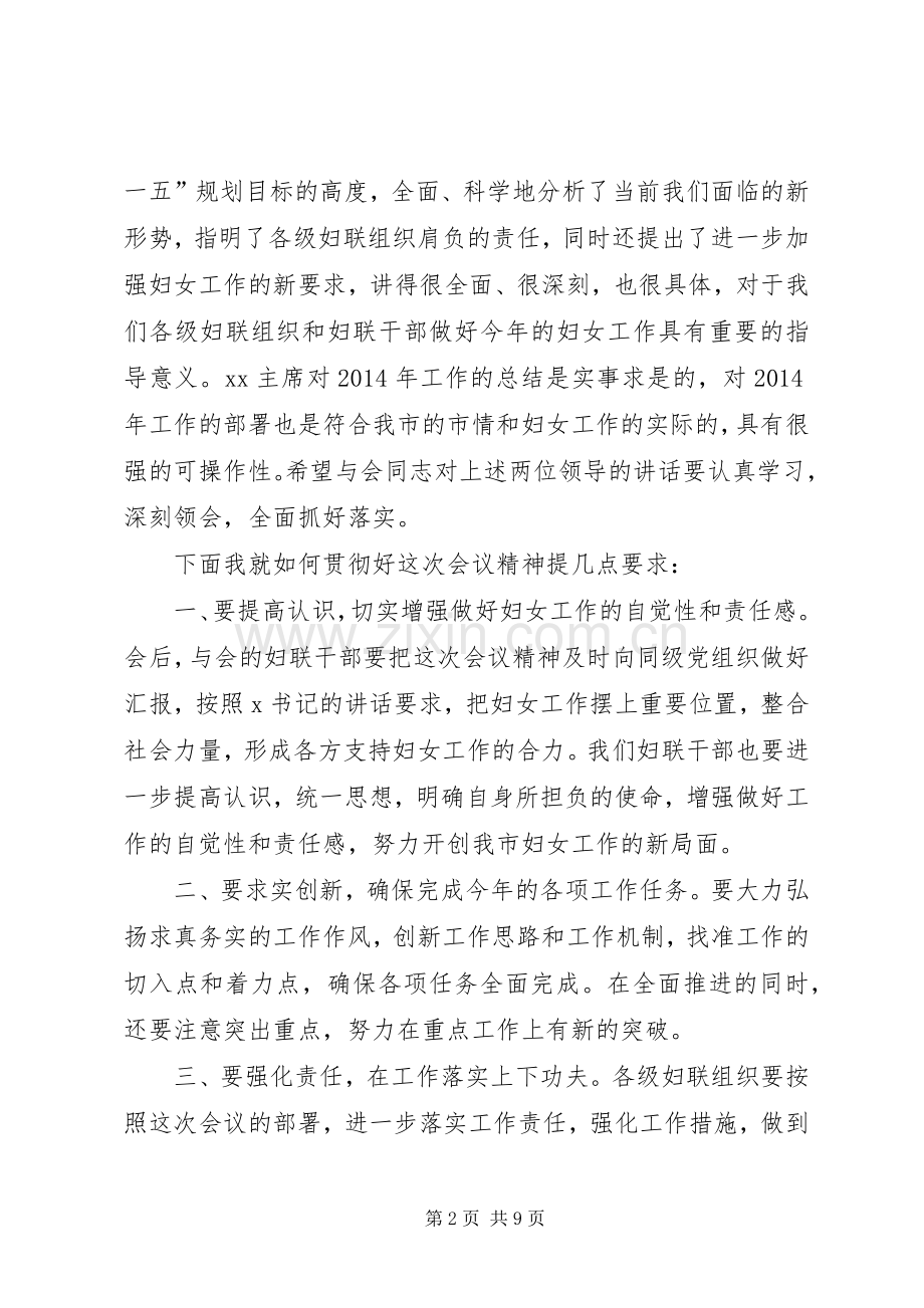 妇女工作会议主持词(多篇).docx_第2页