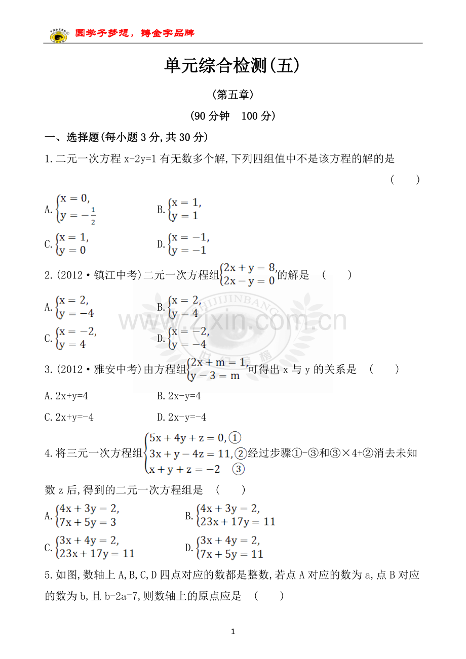 单元综合检测（五）.doc_第1页