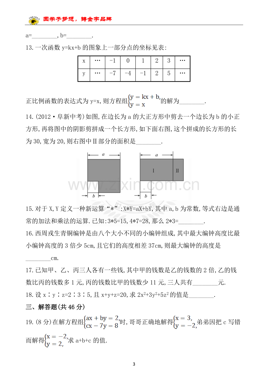 单元综合检测（五）.doc_第3页