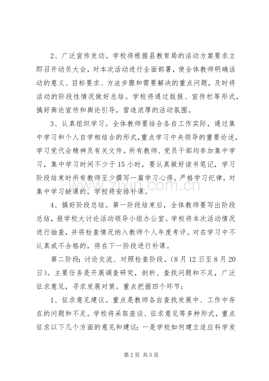 关于开展解放思想大讨论活动的方案.docx_第2页