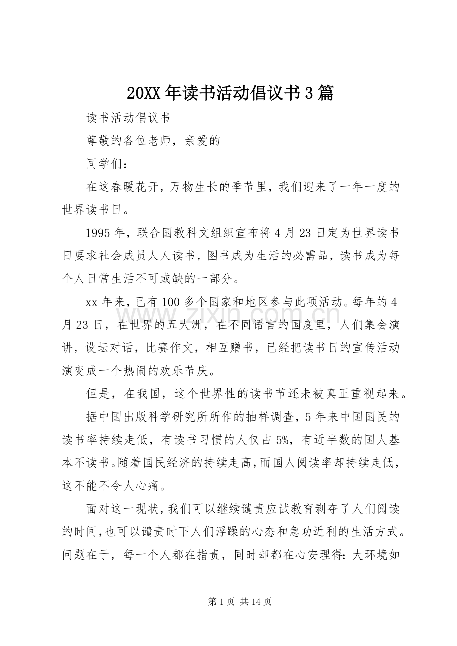 20XX年读书活动倡议书3篇.docx_第1页