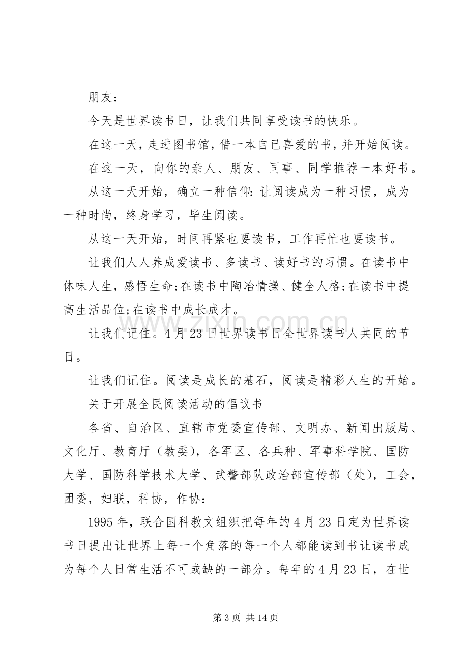 20XX年读书活动倡议书3篇.docx_第3页