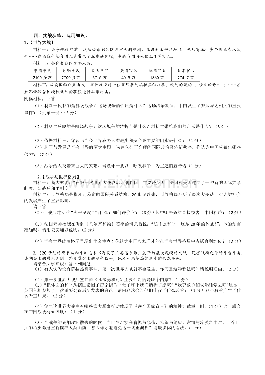 世界大战与世界格局.docx_第2页