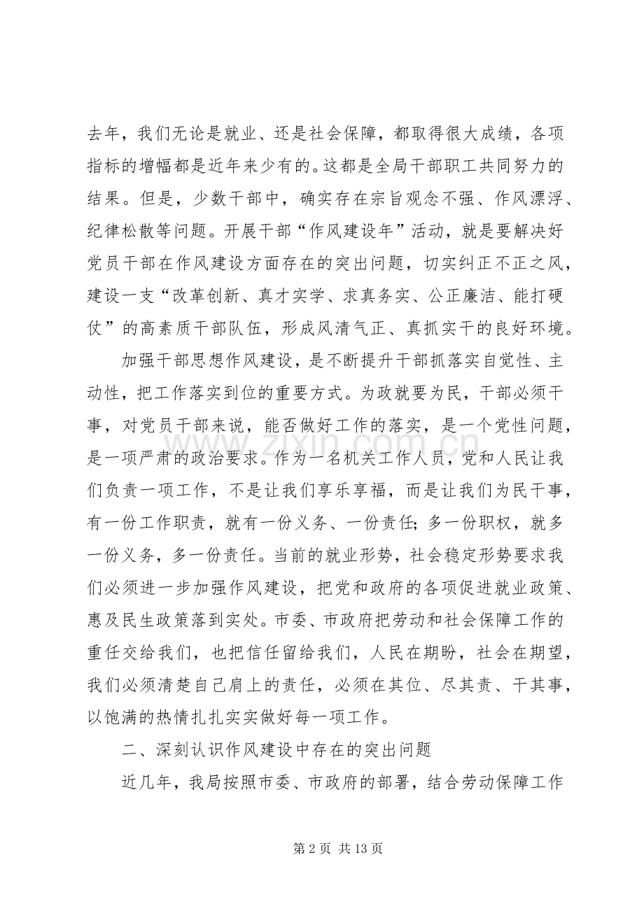 劳保局干部作风建设年动员大会讲话.docx_第2页