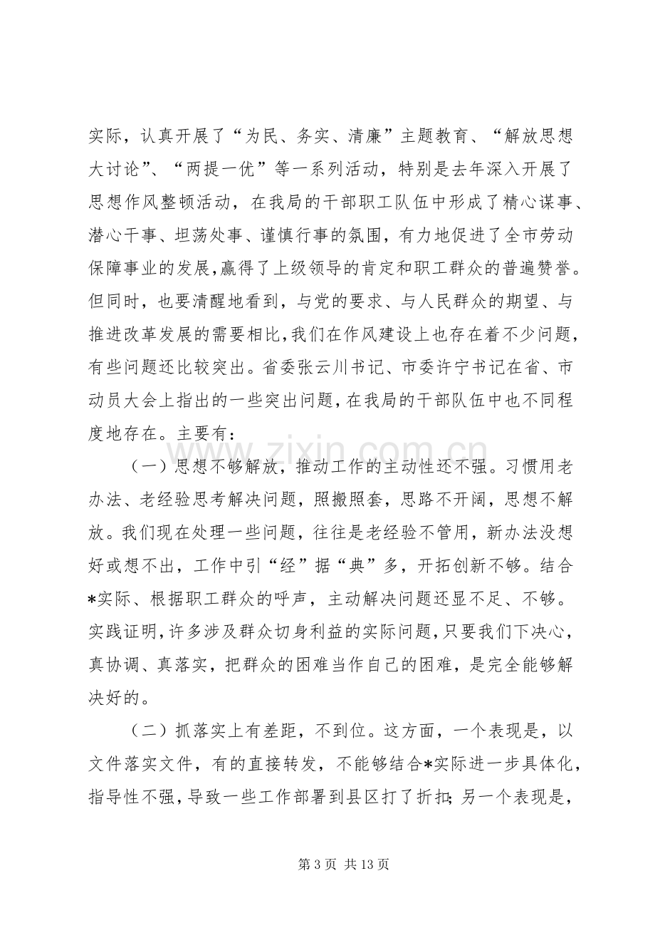 劳保局干部作风建设年动员大会讲话.docx_第3页