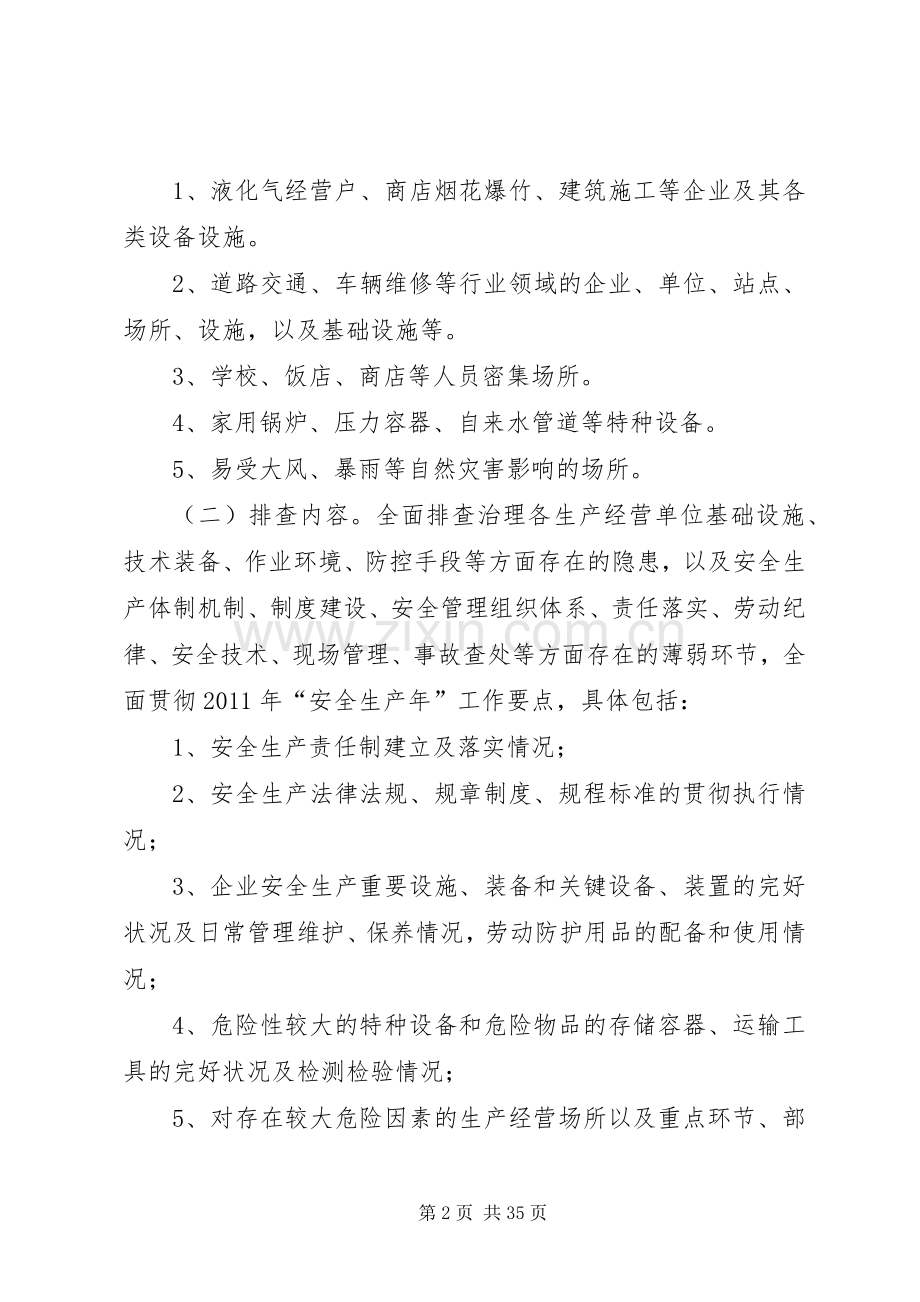 红旗社区安全生产隐患排查治理活动实施方案.docx_第2页