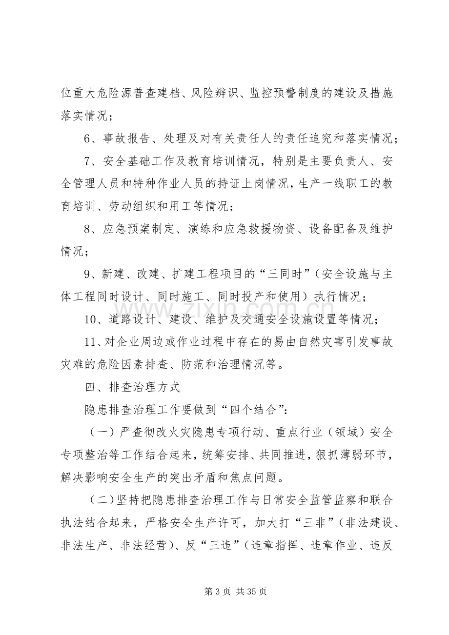 红旗社区安全生产隐患排查治理活动实施方案.docx_第3页