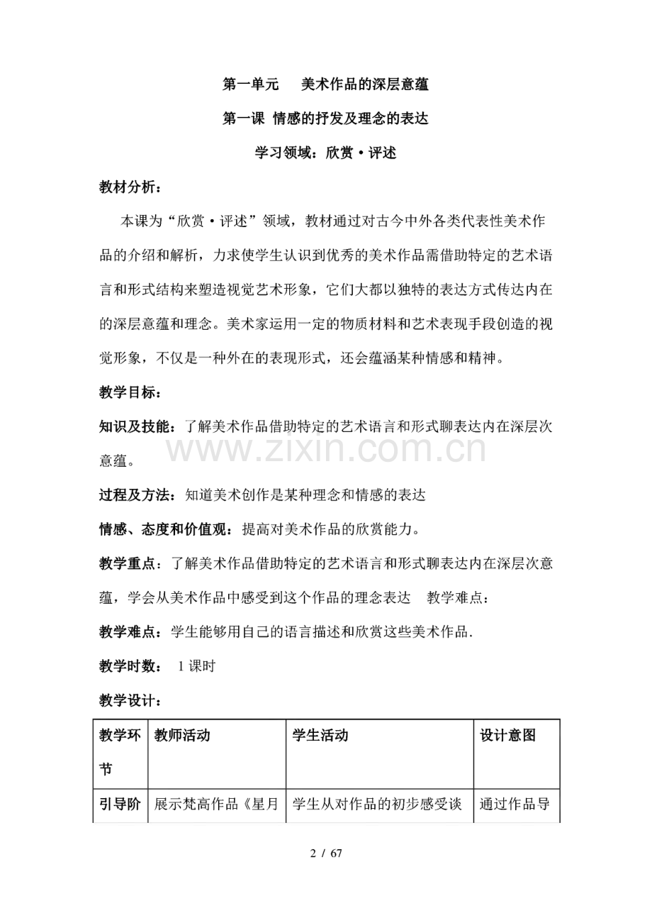 人教版八年级美术下册全教案.pdf_第2页