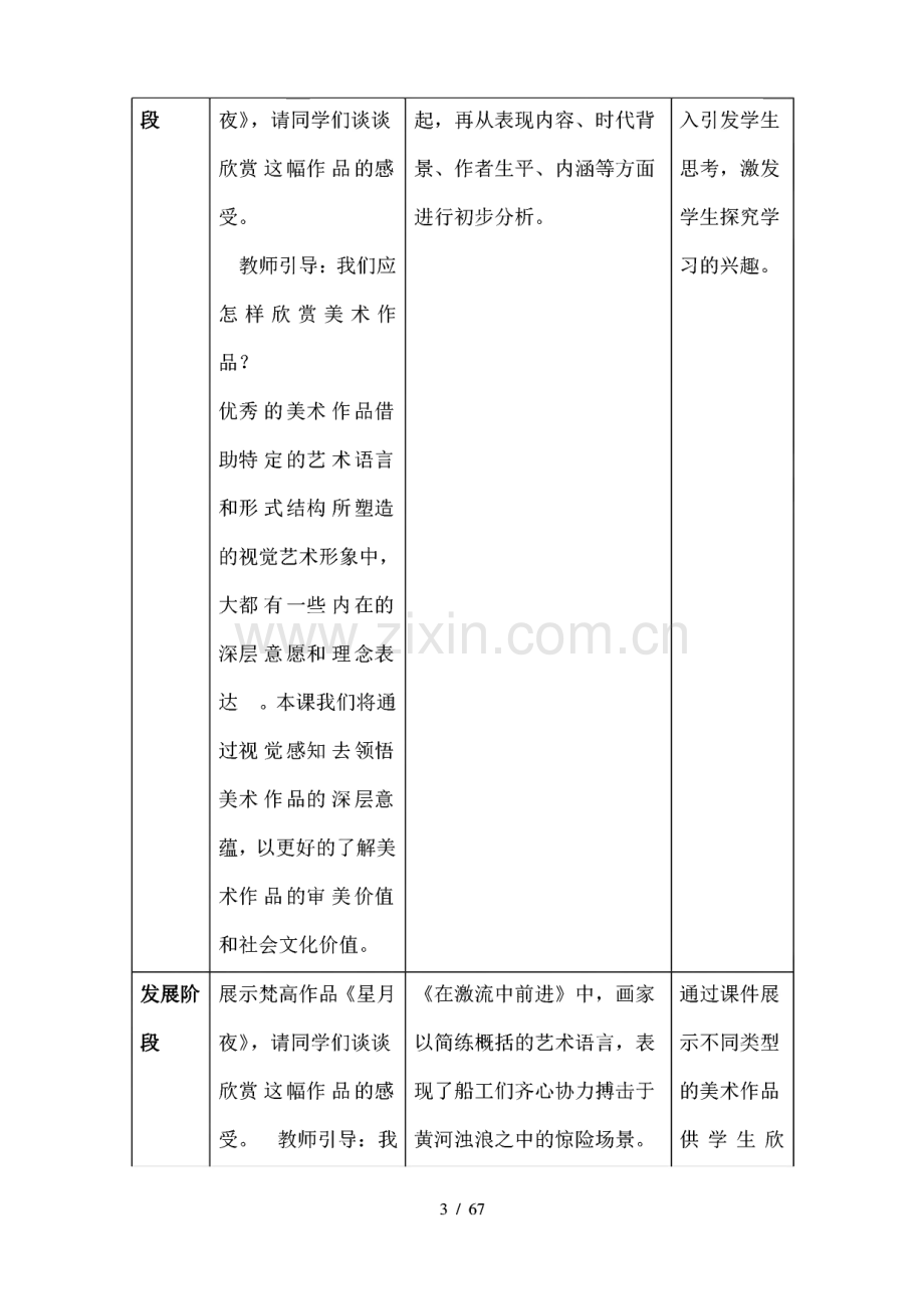 人教版八年级美术下册全教案.pdf_第3页