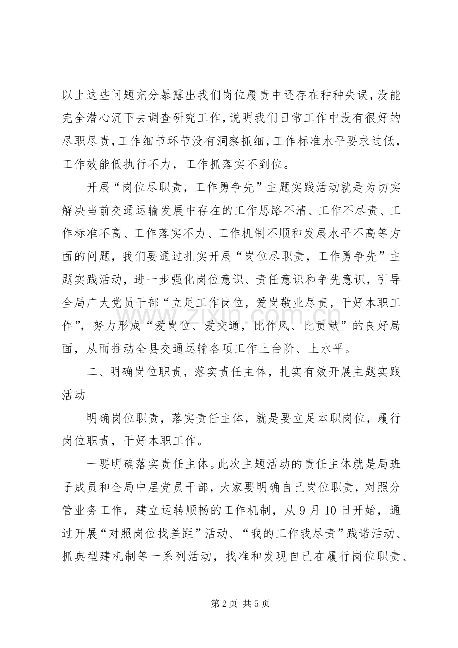 岗位尽职责工作勇争先主题实践活动讲话.docx_第2页