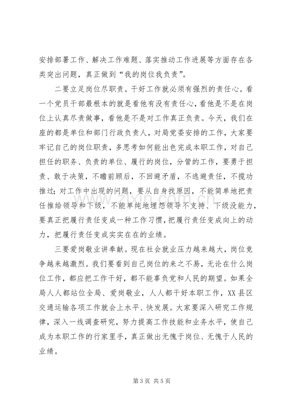 岗位尽职责工作勇争先主题实践活动讲话.docx_第3页