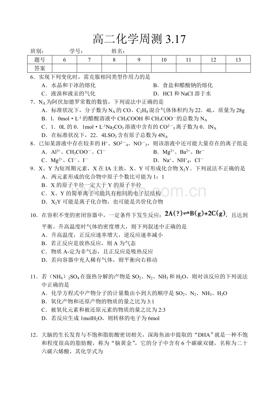 高考化学高三模拟1附答案-及答题卡.doc_第1页