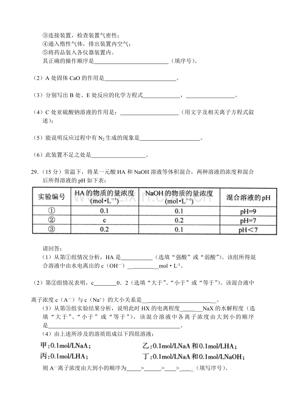 高考化学高三模拟1附答案-及答题卡.doc_第3页