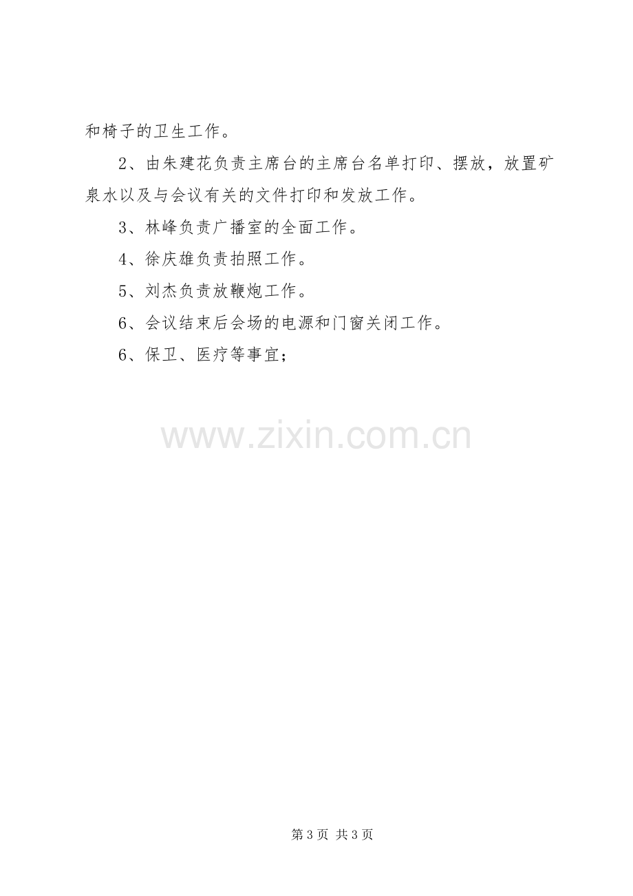 七一表彰活动实施方案 .docx_第3页