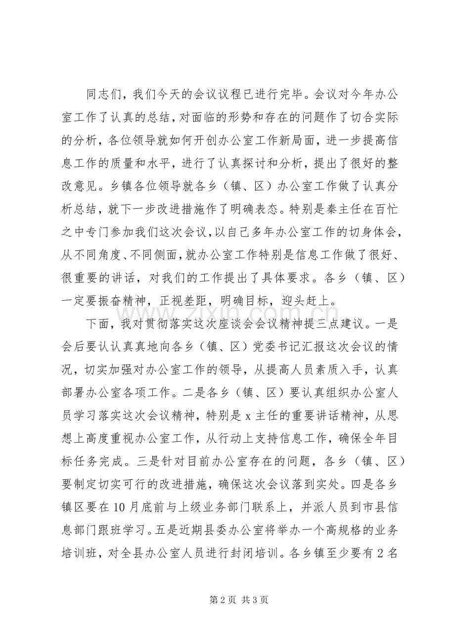 信息工作主持词.docx_第2页