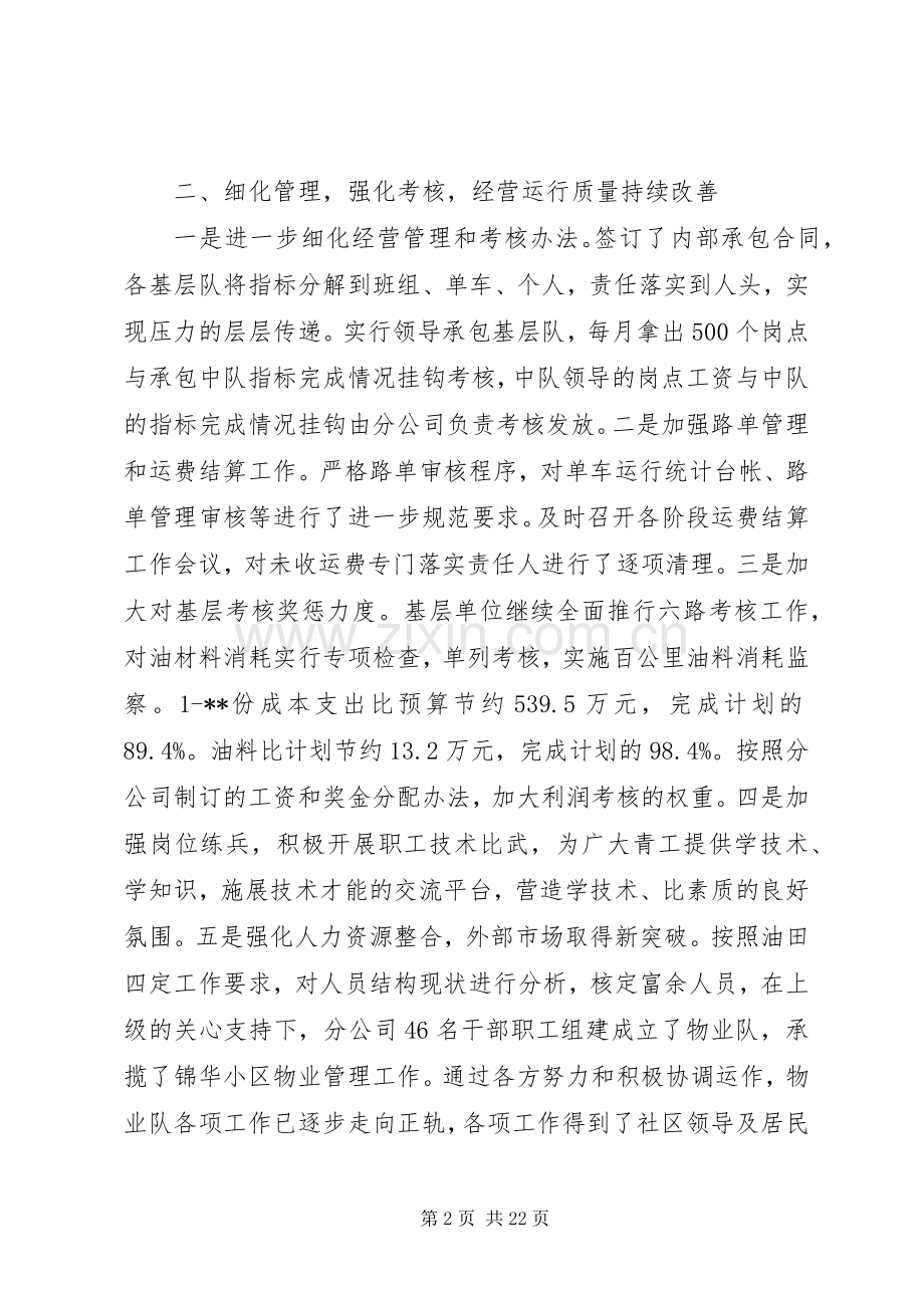 企业务虚会发言材料范文三篇.docx_第2页