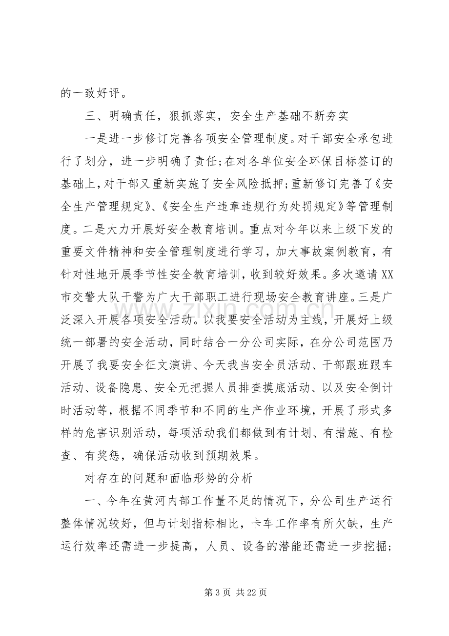 企业务虚会发言材料范文三篇.docx_第3页