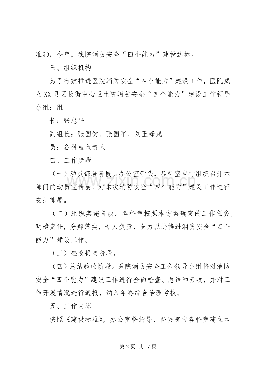 四个能力回头看活动实施方案.docx_第2页