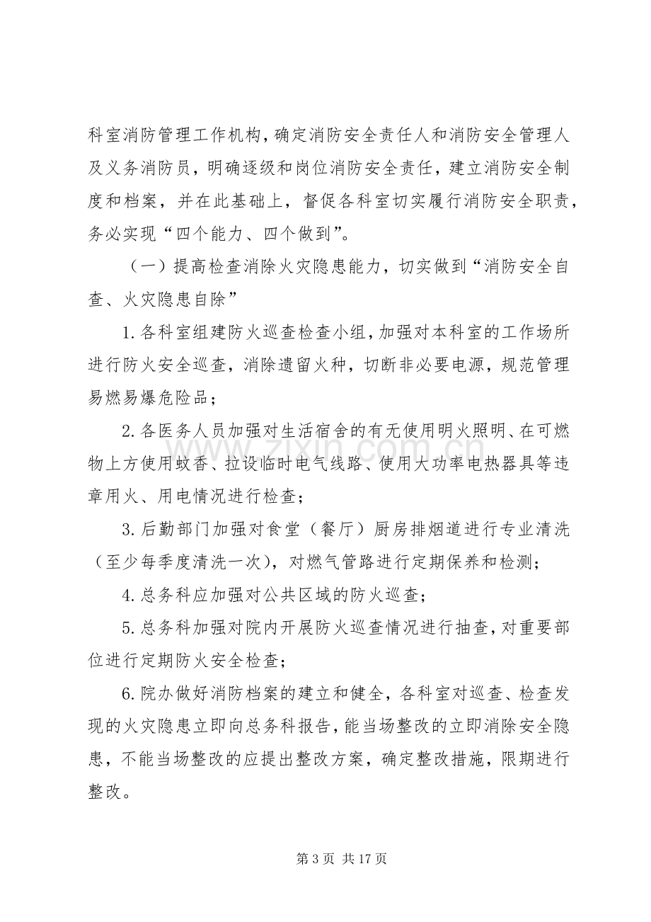 四个能力回头看活动实施方案.docx_第3页