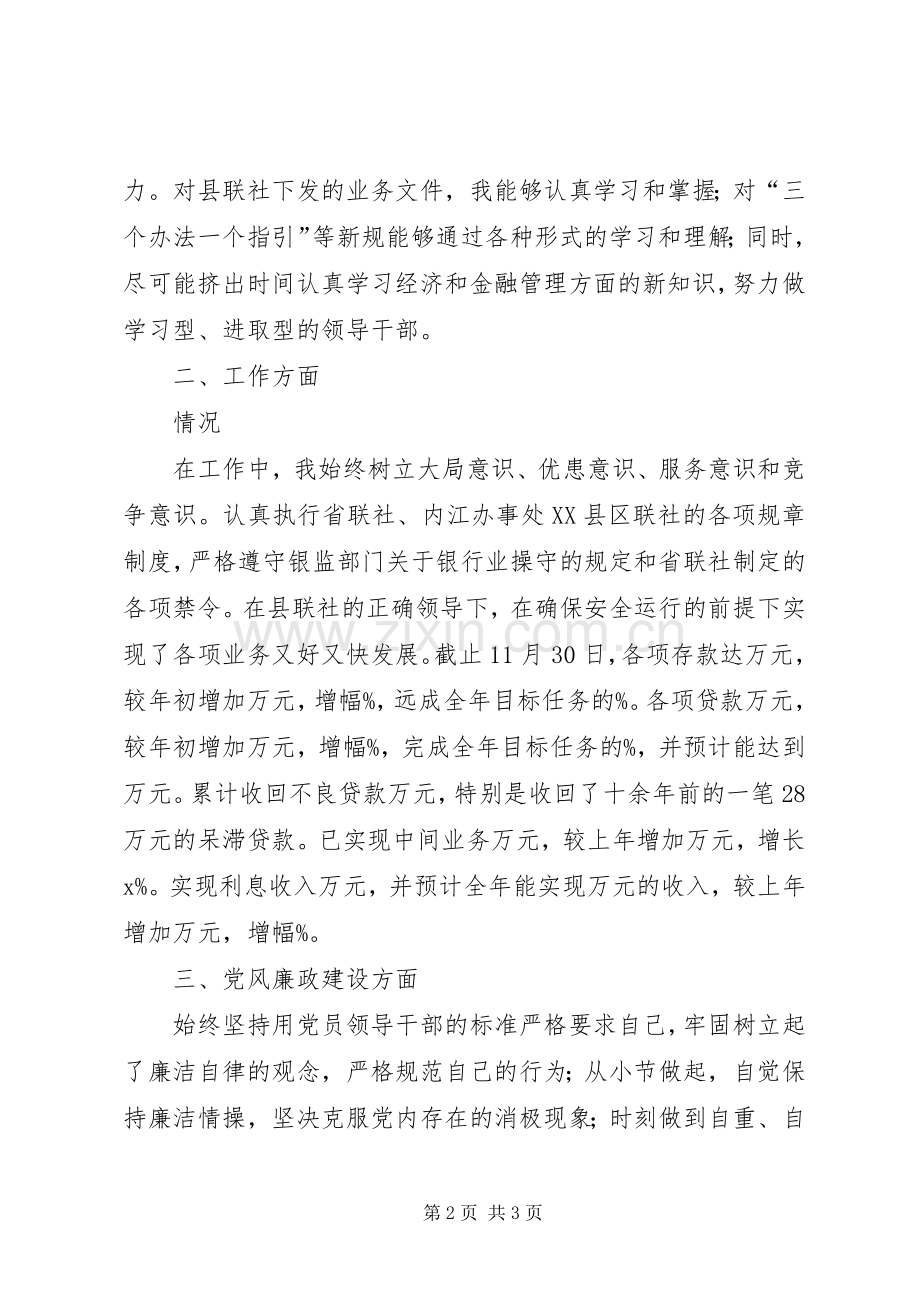 发言稿范文：信用社主任发言稿范文.docx_第2页