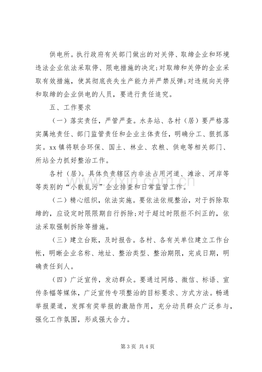 XX乡“小散乱污”企业专项整治实施方案 .docx_第3页