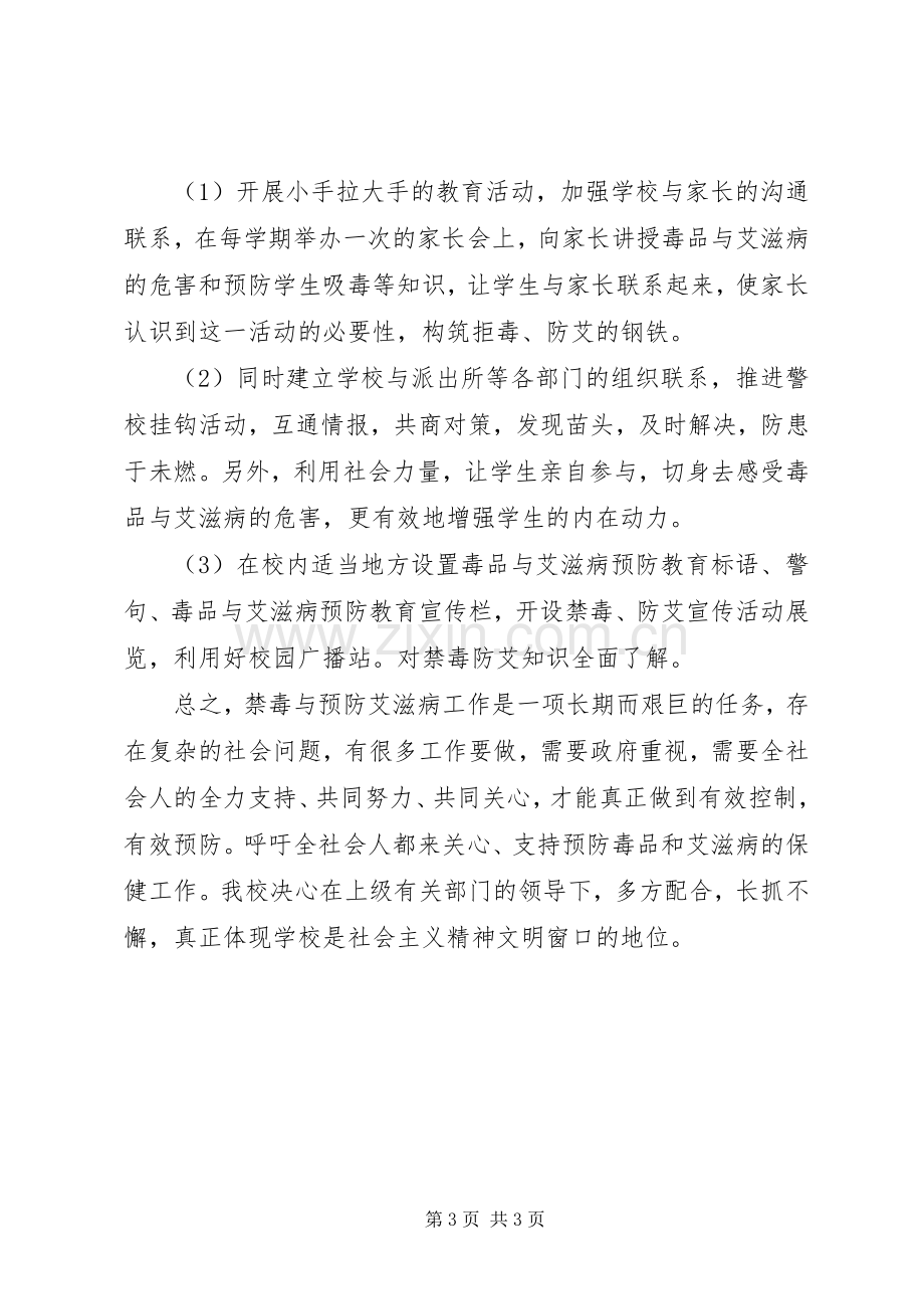 学校禁毒防艾教育工作实施方案.docx_第3页