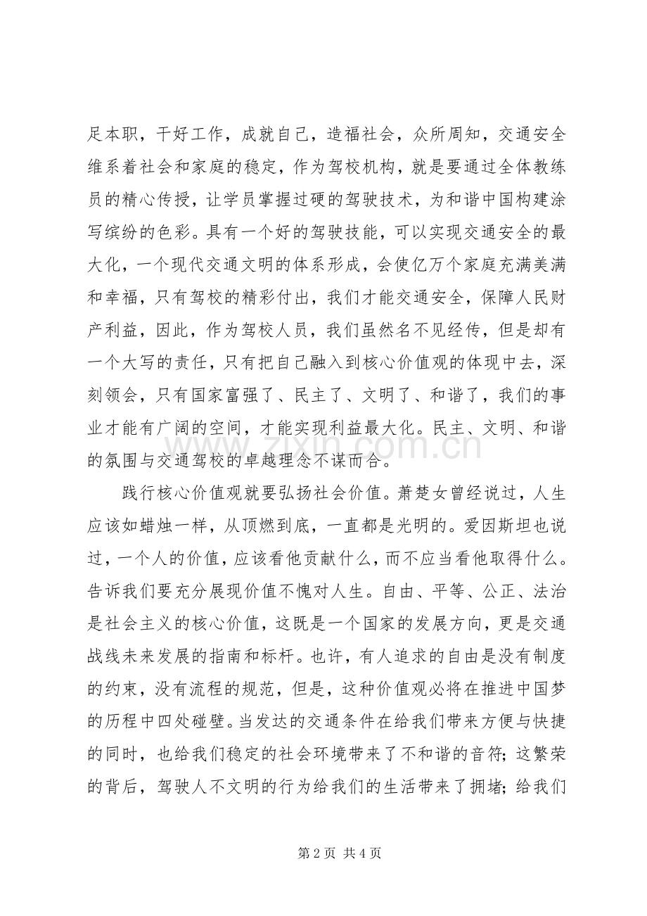 迎接十九大践行核心价值观演讲稿.docx_第2页