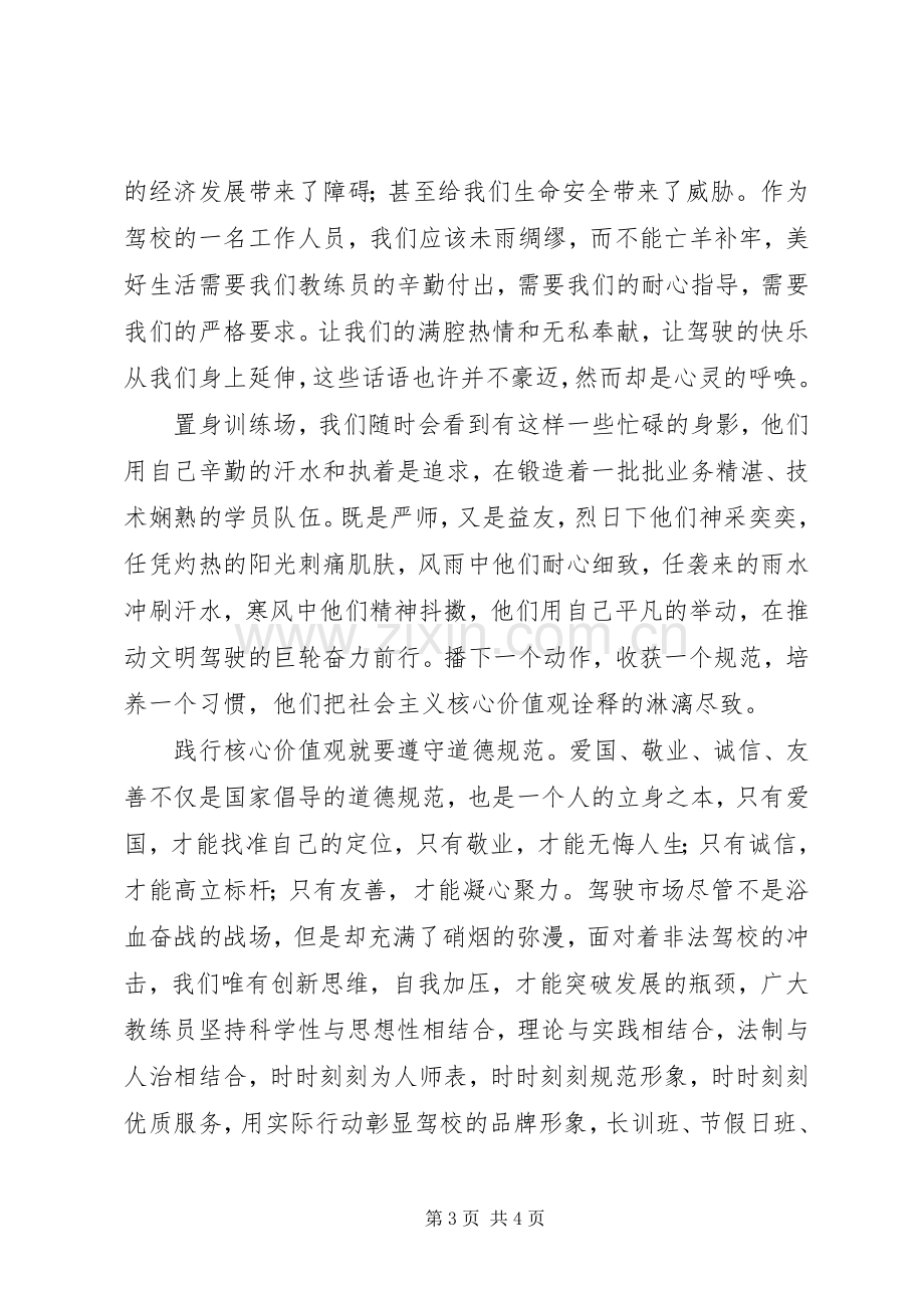 迎接十九大践行核心价值观演讲稿.docx_第3页