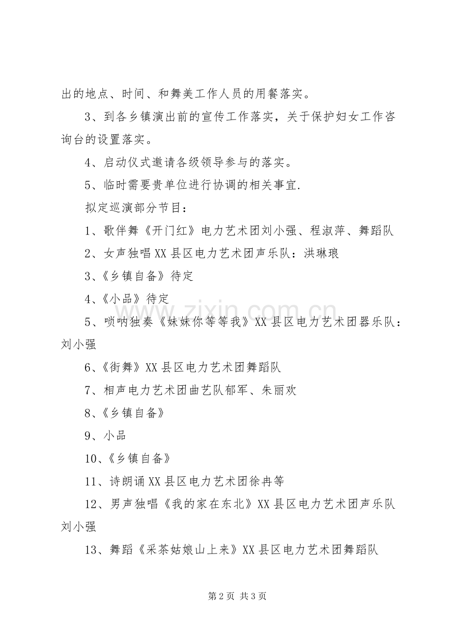 妇联文化下乡巡演活动方案 .docx_第2页