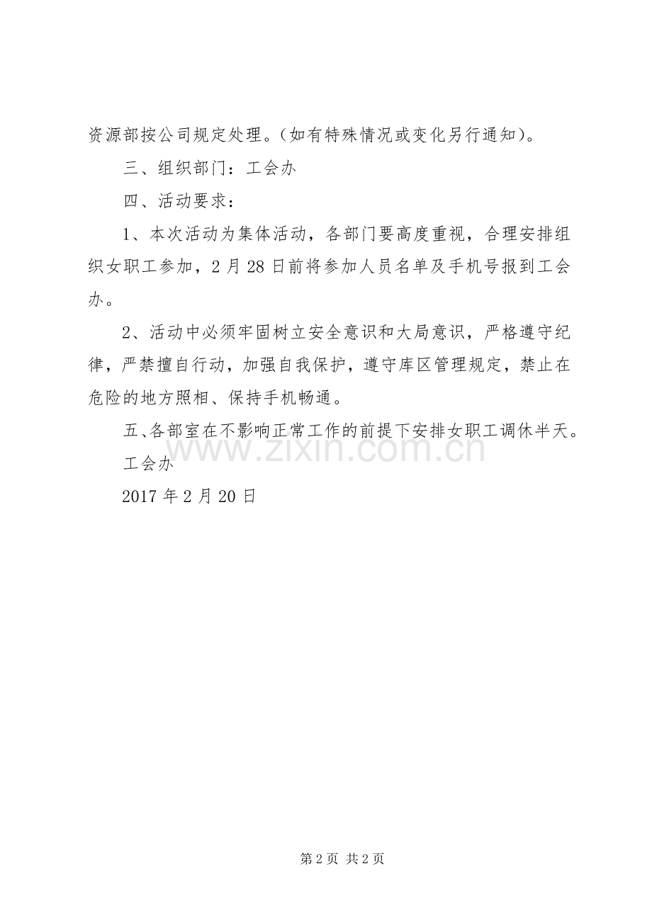 供水公司“庆三八”女职工活动实施方案.docx_第2页