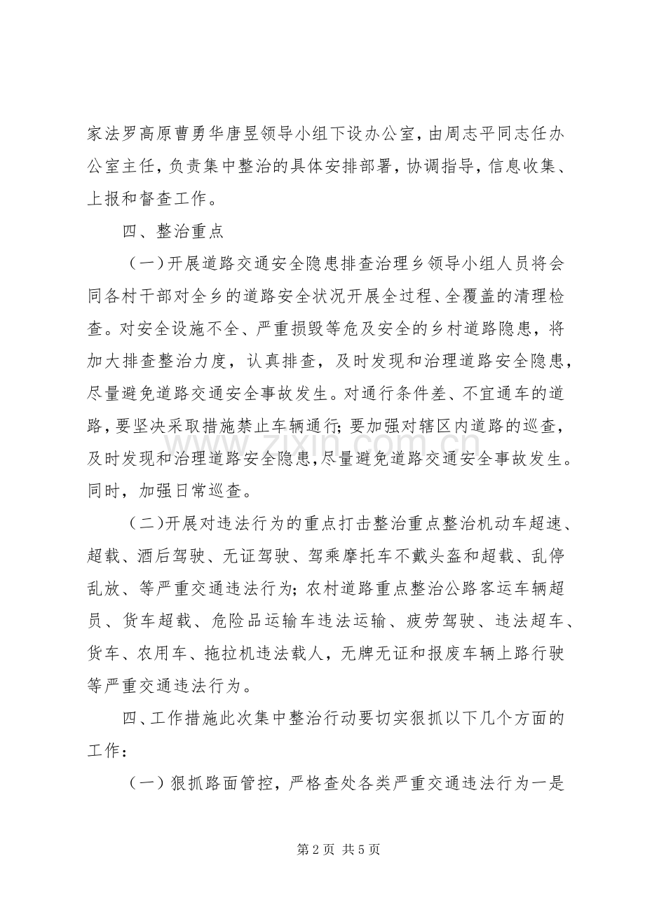 新洲乡交通安全专项整治工作实施方案.docx_第2页