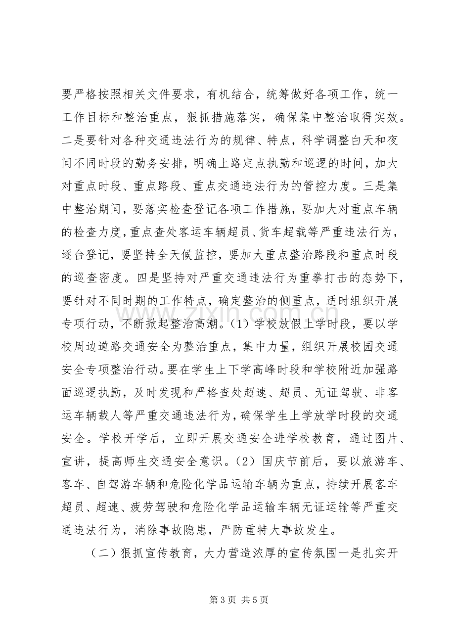 新洲乡交通安全专项整治工作实施方案.docx_第3页