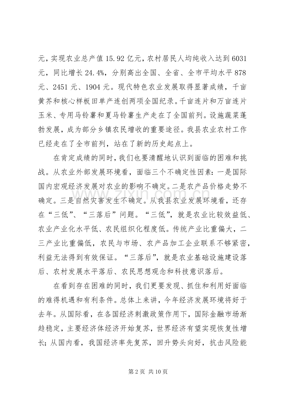 全县农业工作大会领导讲话稿.docx_第2页