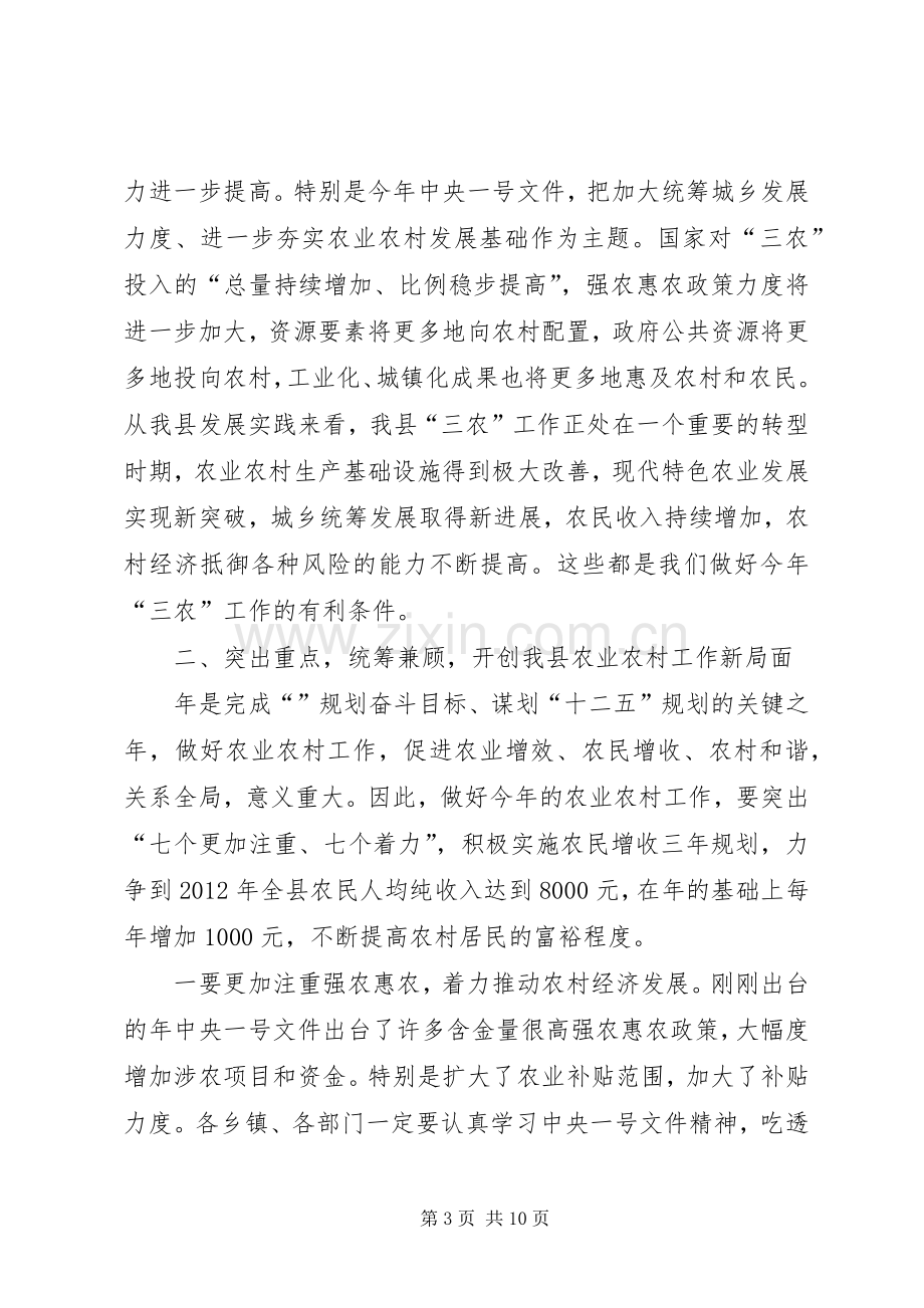 全县农业工作大会领导讲话稿.docx_第3页