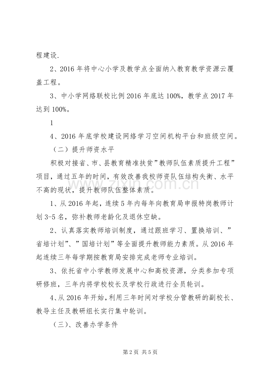 学校教育民生实事工作方案 .docx_第2页